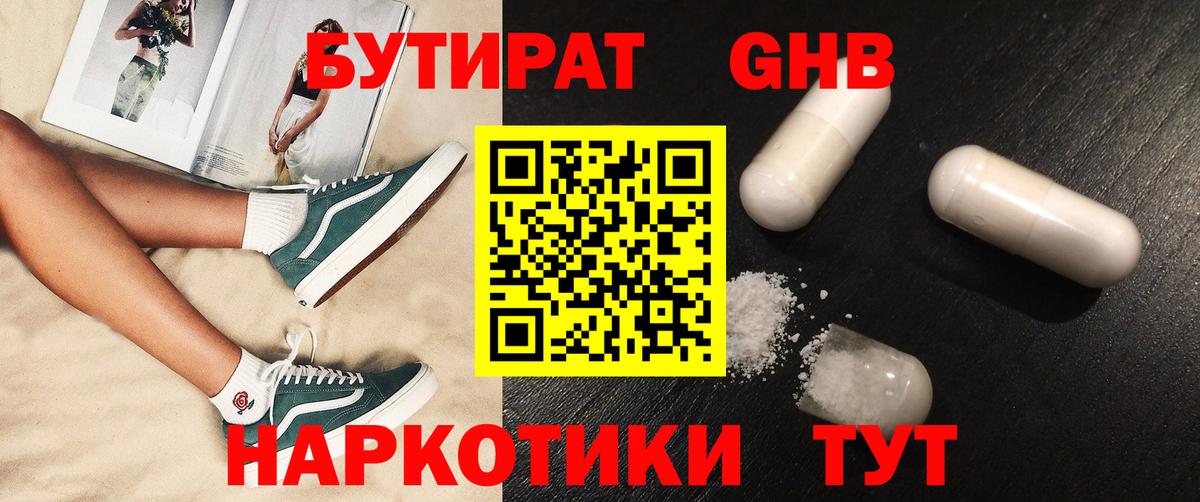 БУТИРАТ BDO 33%  БУТИРАТ  Дзержинск  Вход с VPN 