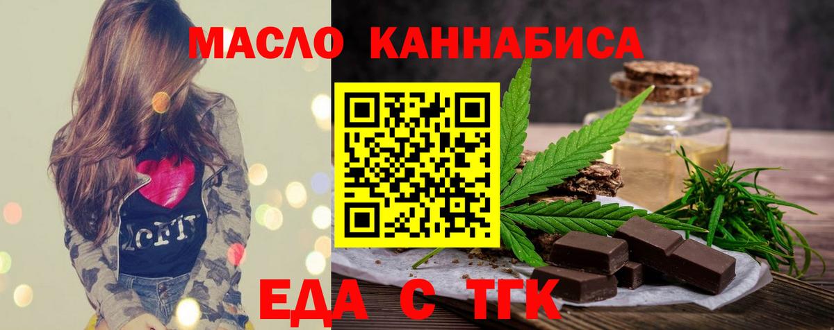 Дзержинск  Еда ТГК конопля  Вход с VPN 