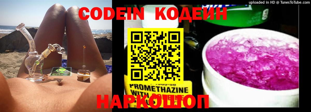 Кодеиновый сироп Lean Purple Drank Дзержинск