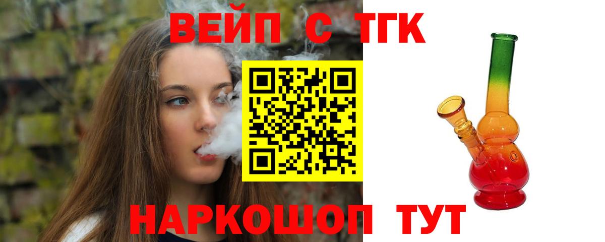 ТГК жижа Дзержинск
